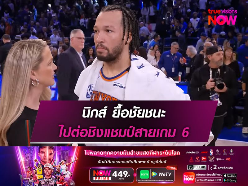 นิกส์ ยื้อชัยชนะ ไปต่อชิงแชมป์สายเกม 6