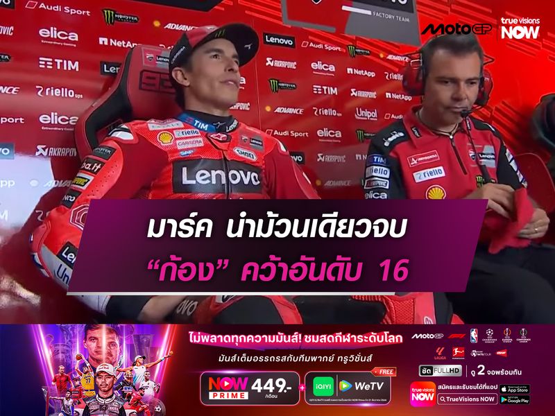 มาร์ค นำม้วนเดียวจบ “ก้อง” คว้าอันดับ 16