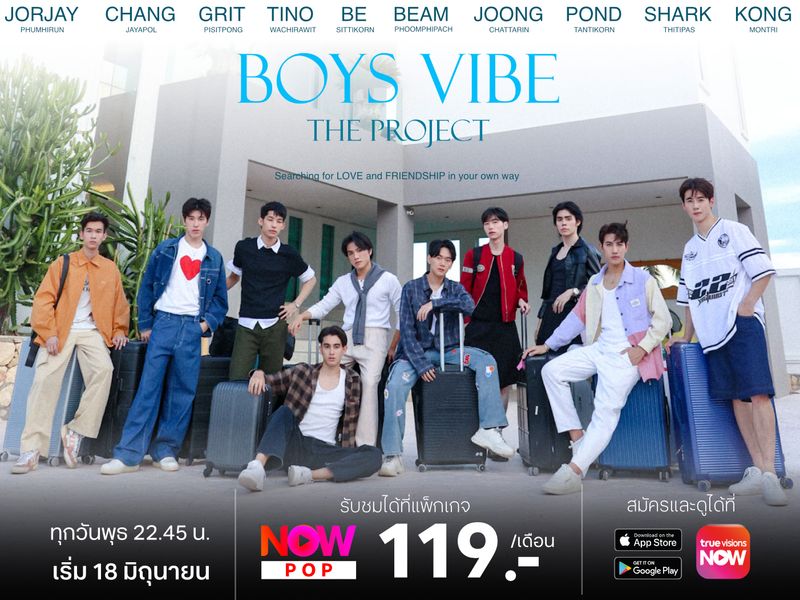 เตรียมตัวฟิน! Boys Vibe The Project เรียลลิตี้บอยเลิฟรายการใหม่พร้อมเสิร์ฟแล้ว ที่ทรูวิชั่นส์ นาว