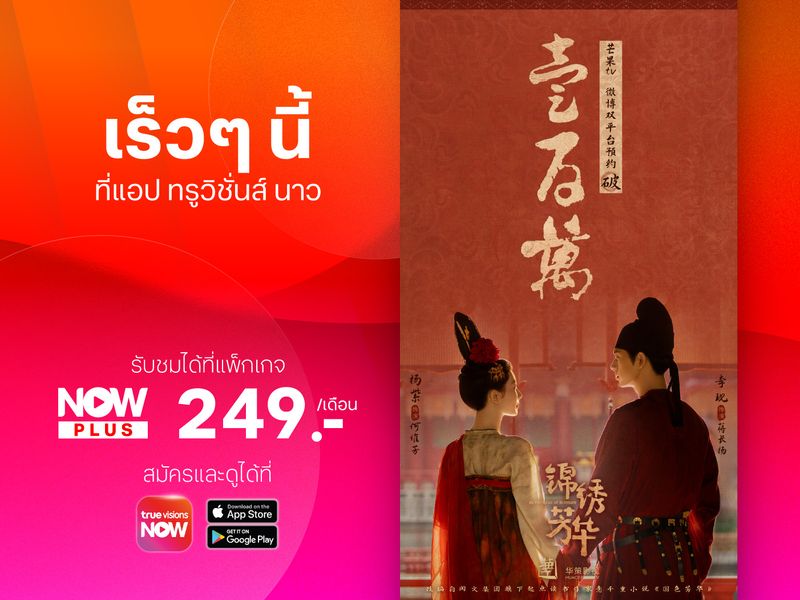 เตรียมพบกับ In the Name of Blossom ภาคต่อของงามบุปผาสกุณา