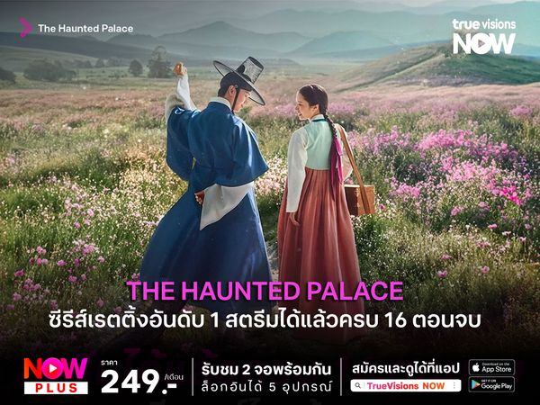 The Haunted Palace  ซีรีส์เรตติ้งอันดับ 1 สตรีมได้แล้วครบ 16 ตอนจบ 