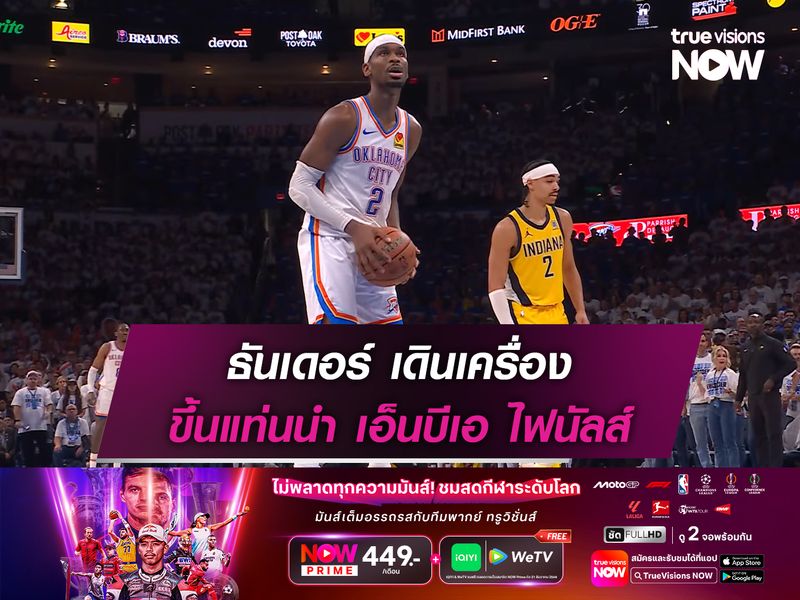 ธันเดอร์ เดินเครื่อง ขึ้นแท่นนำไฟนัลส์ซีรี่ส์