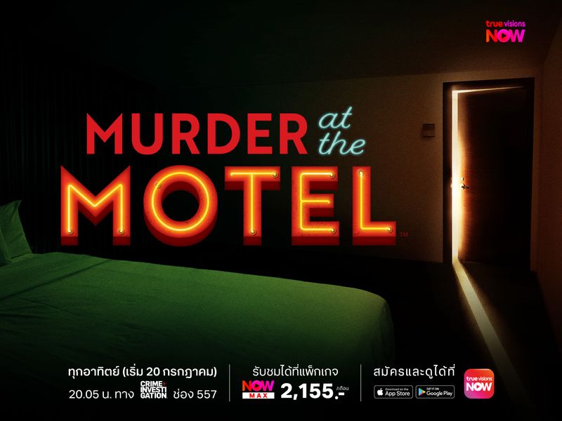 Murder at the Motel ฆาตกรรมหลังม่าน