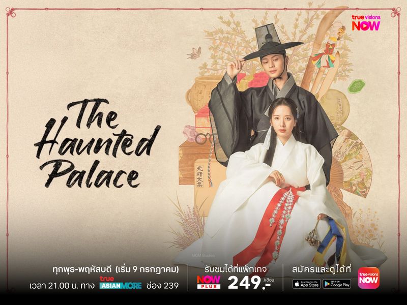 The Haunted Palace – วังหลวง วิญญาณหลอน