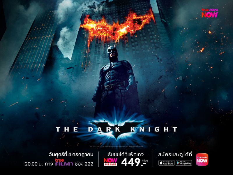 The Dark Knight – อัศวินรัตติกาล กับความทะเยอทะยานของโนแลน