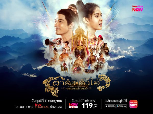 ผาดำคำไอ่ ซินเดอเรลล่าสตอรี่