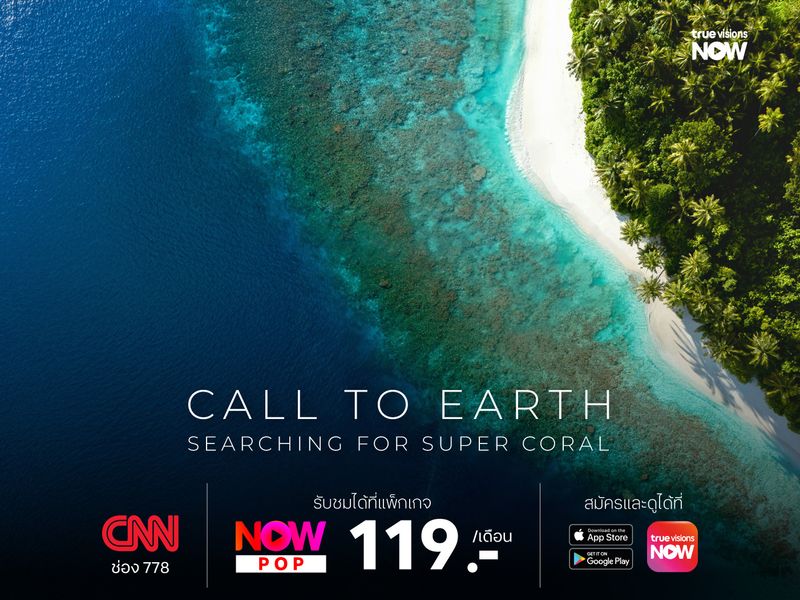 Call to Earth: Searching for Super Coral