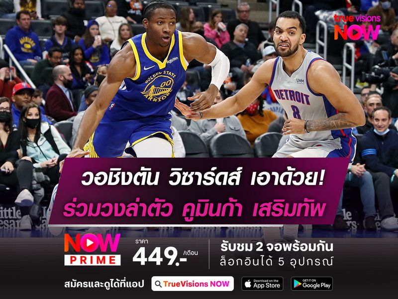 วิซาร์ดส์ เอาด้วย! โดดร่วมวงล่าตัว คูมินก้า เสริมแกร่ง