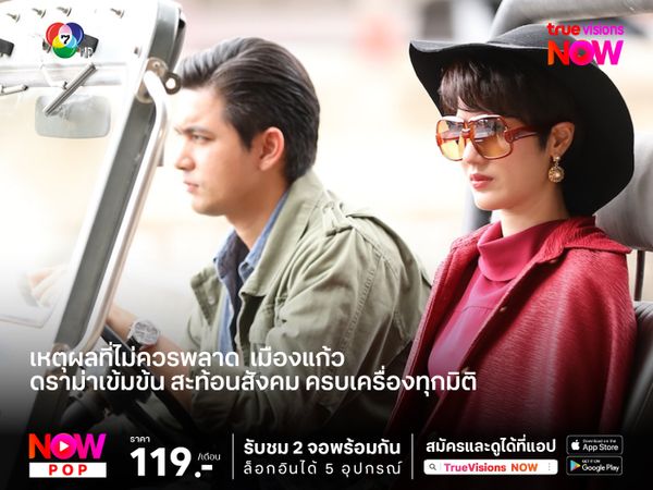 เหตุผลที่ไม่ควรพลาด  เมืองแก้ว ดราม่าเข้มข้น สะท้อนสังคม ครบเครื่องทุกมิติ