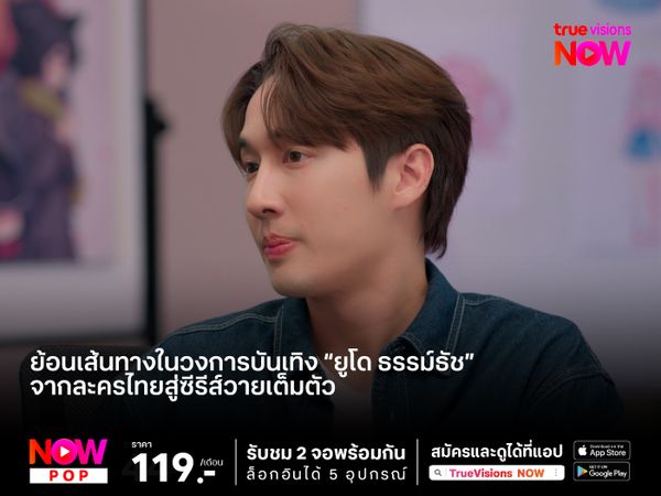 ย้อนเส้นทางในวงการบันเทิง #ยูโดธรรม์ธัช จากละครไทยสู่ซีรีส์วายเต็มตัว