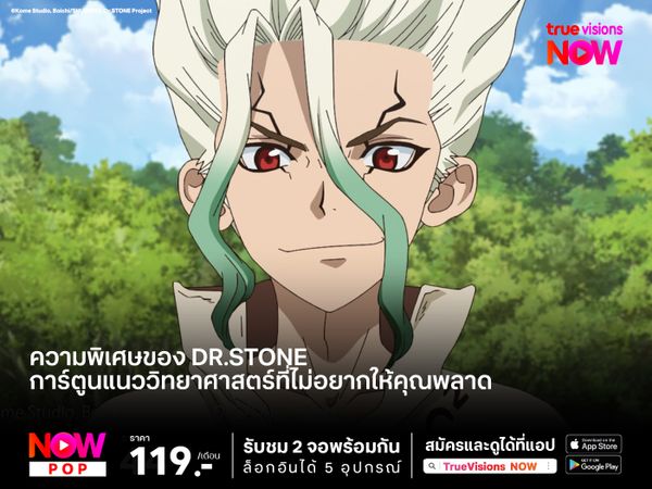 ความพิเศษของ Dr.STONE การ์ตูนแนววิทยาศาสตร์ที่ไม่อยากให้คุณพลาด 