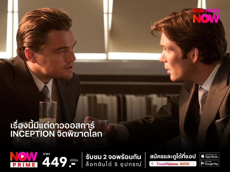 เรื่องนี้มีแต่ดาวออสการ์   Inception จิตพิฆาตโลก 