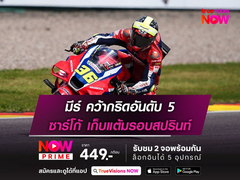 มีร์ คว้ากริดอันดับ 5 ซาร์โก้ เก็บแต้มรอบสปรินท์