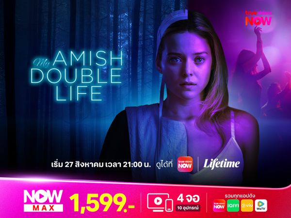 My Amish Double Life