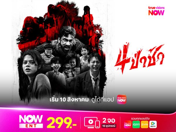 4 ป่าช้า