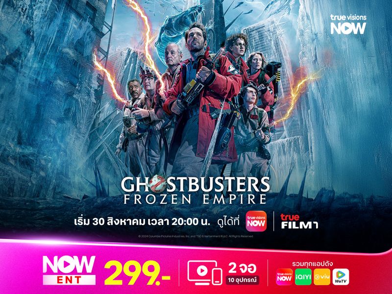 Ghostbusters: Frozen Empire