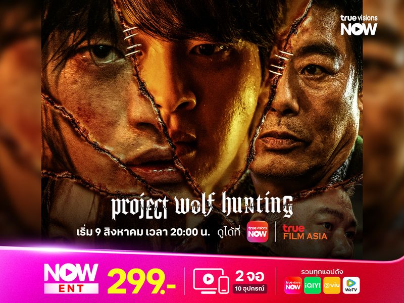 Project Wolf Hunting - เรือคลั่งเกมล่าเดนมนุษย์