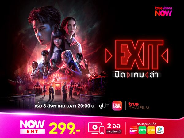 EXIT ปิด เกม ล่า