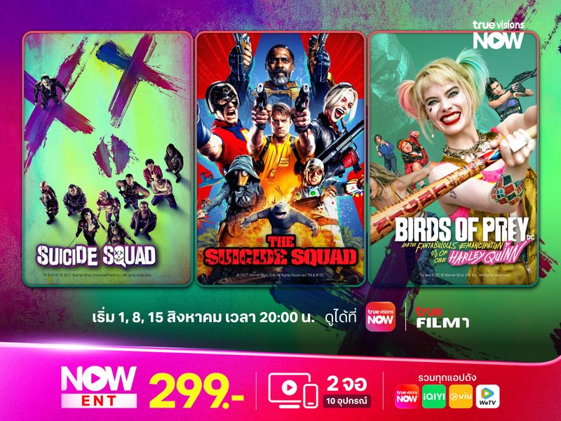 ตัวร้ายที่ใครก็รัก สนุกไปกับ “ฮาร์ลีย์ ควินน์” และผองเพื่อนวายร้ายจักรวาร DC ตลอดเดือนสิงหาคมนี้ ที่ช่อง True Film 1