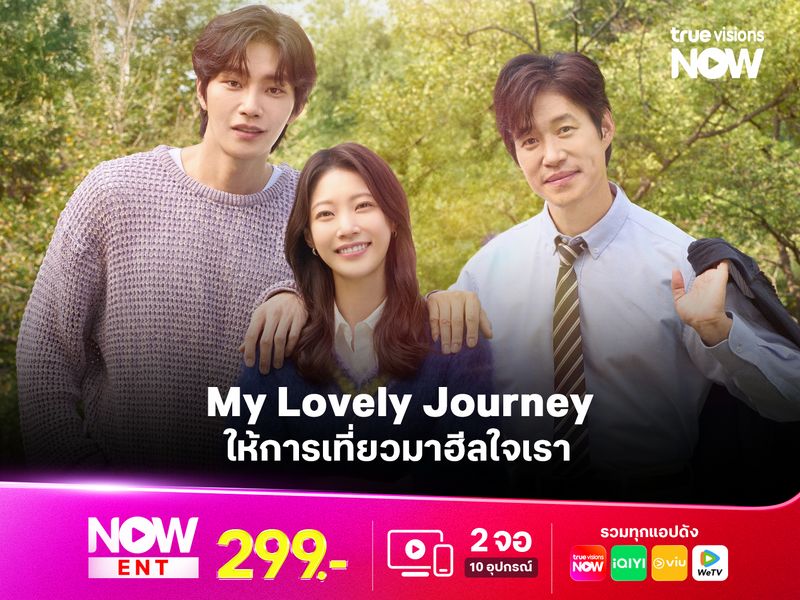 รวมเหตุผลที่ไม่ควรพลาด My Lovely Journey  ให้การท่องเที่ยวมาฮีลใจเเรา 