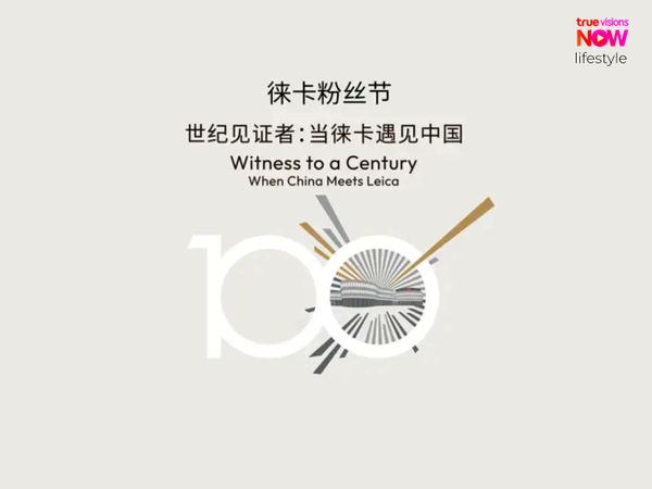 ทรูวิชั่นส์ ชวนเที่ยว: รำลึกความทรงจำผ่านภาพถ่าย กับนิทรรศการใหญ่ของไลก้า