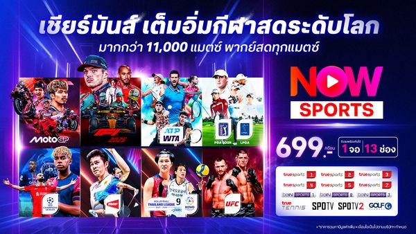 แพ็กเกจ TrueVisions NOW SPORTS