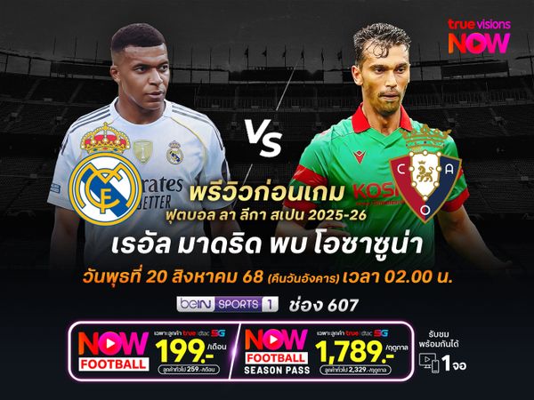 ราชันชุดขาวยังเหนือกว่ามาก น่าเปิดบ้านทุบโอซาซูน่าสบาย