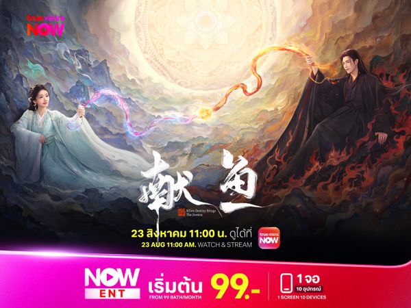 พร้อมเสิร์ฟ! When Destiny Brings the Demon วาสนาของปลาเค็ม