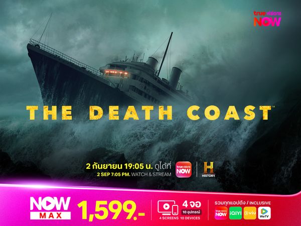 ผจญภัยล่าสมบัติใต้ท้องทะเลสุดระทึก กับรายการ The Death Coast