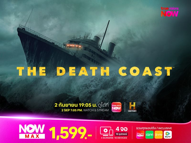 ผจญภัยล่าสมบัติใต้ท้องทะเลสุดระทึก กับรายการ The Death Coast