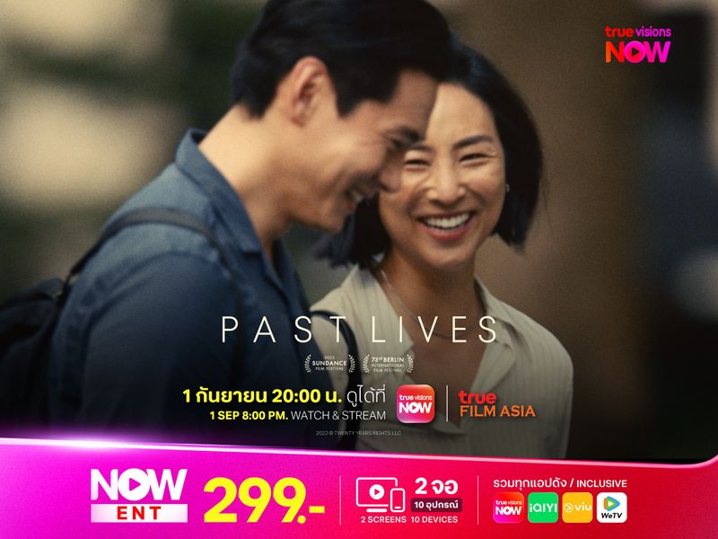 Past Lives ครั้งหนึ่ง…ซึ่งคิดถึงตลอดไป