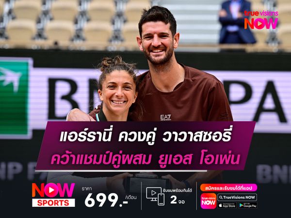 แอร์รานี่ ควงคู่ วาวาสซอรี่ คว้าแชมป์คู่ผสม