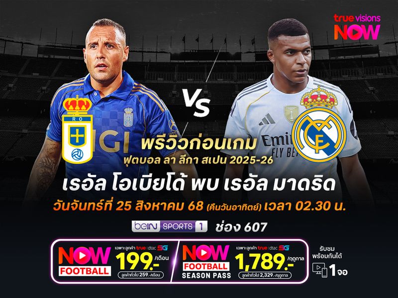 ราชันชุดขาวไม่น่าพลาด จะบุกมาทุบโอเบียโด้เกาะหัวแถวต่อไป