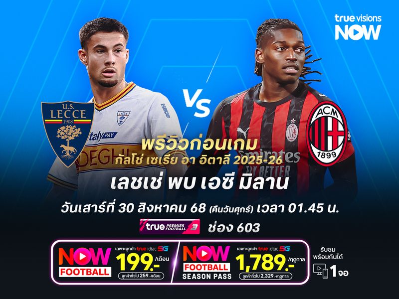 ปีศาจแดงดำหวังบุกทุบเลชเช่ ลบความผิดหวังจากเกมที่แล้ว