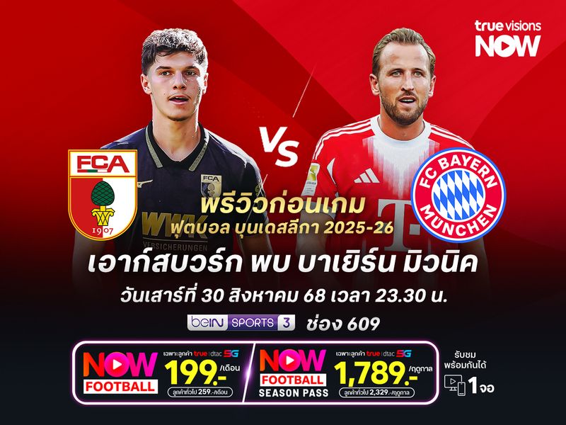 บาเยิร์นยังเหนือกว่ามาก น่าบุกชนะเอาก์สบวร์กไม่ยาก