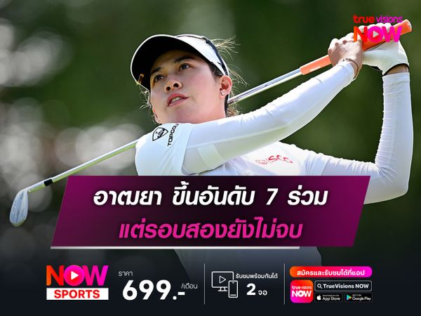 อาฒยา ขึ้นอันดับ 7 ร่วม แต่รอบสองยังไม่จบ