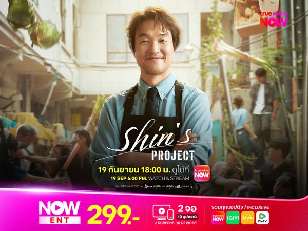 Shin’s Project เถ้าแก่ชินหัวใจจัดให้