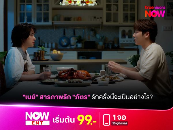 "Dating Game" ลุ้นกันต่อ "เบย์" สารภาพรัก "ภัตร" รักครั้งนี้จะเป็นอย่างไร?