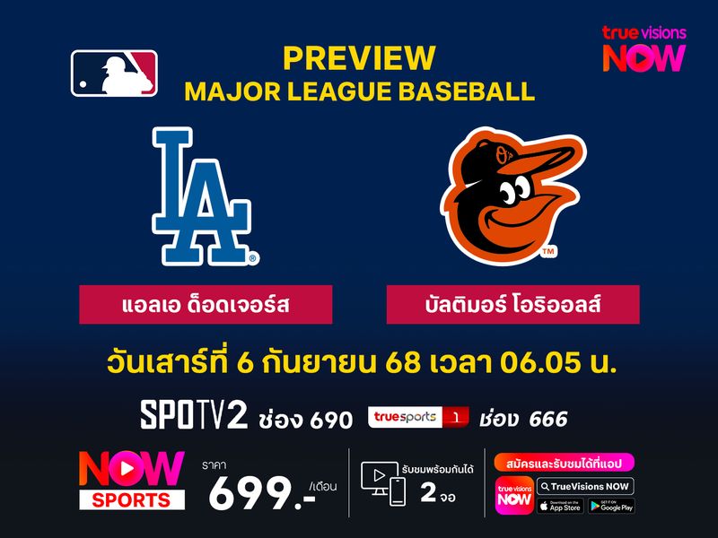 พรีวิว เมเจอร์ลีก เบสบอล  แอลเอ ด็อดเจอร์ส @ พิตต์สเบิร์ก ไพเรตส์