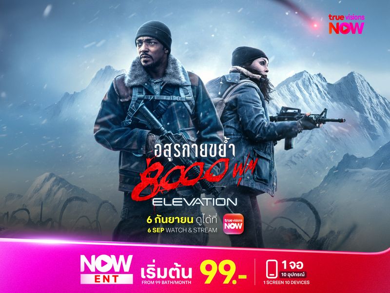 Elevation อสุรกายขย้ำ 8,000 ฟุต