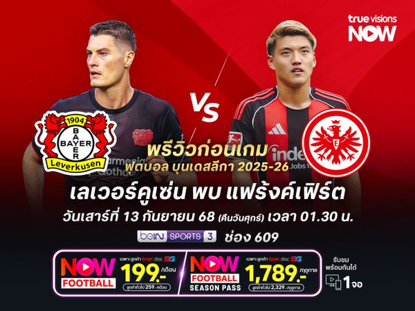 ห้างยาบอลเปลี่ยนโค้ช แต่ไม่น่าบดชนะแฟร้งค์เฟิร์ตที่กำลังฟอร์มแรง