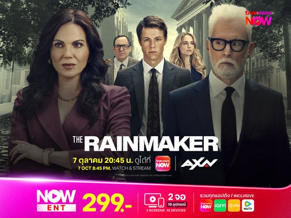 The Rainmaker คมเฉือนคม