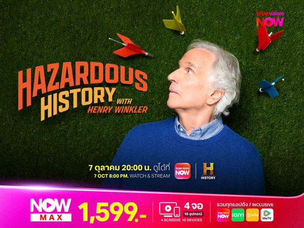 Hazardous History with Henry Winkler ย้อนเวลาหาอดีต