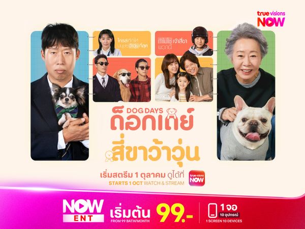 Dog Days ด็อกเดย์ สี่ขาว้าวุ่น