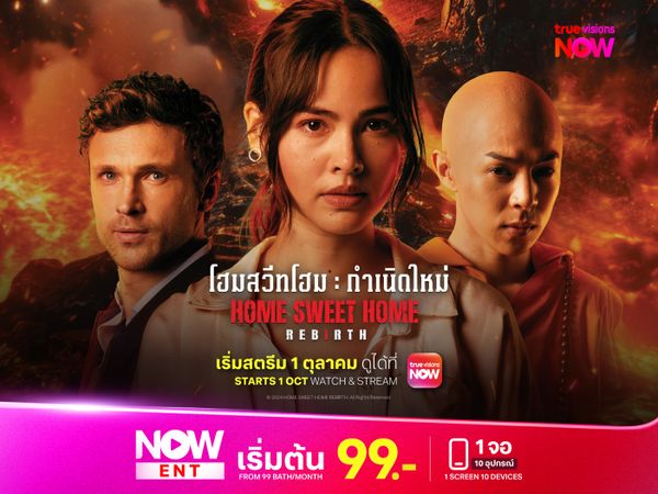 Home Sweet Home: Rebirth กำเนิดใหม่ของตำนานสยองขวัญไทยสไตล์ฮอลลีวูด