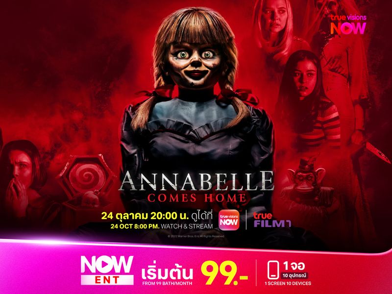 Annabelle Comes Home แอนนาเบลล์ ตุ๊กตาผีกลับบ้าน