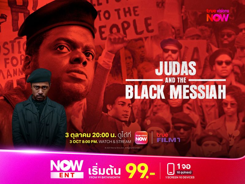 Judas and the Black Messiah: การทรยศ ความยุติธรรม และพลังแห่งการปฏิวัติ
