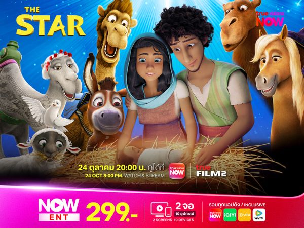 The Star คืนมหัศจรรย์แห่งดวงดาว