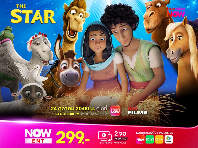 The Star คืนมหัศจรรย์แห่งดวงดาว