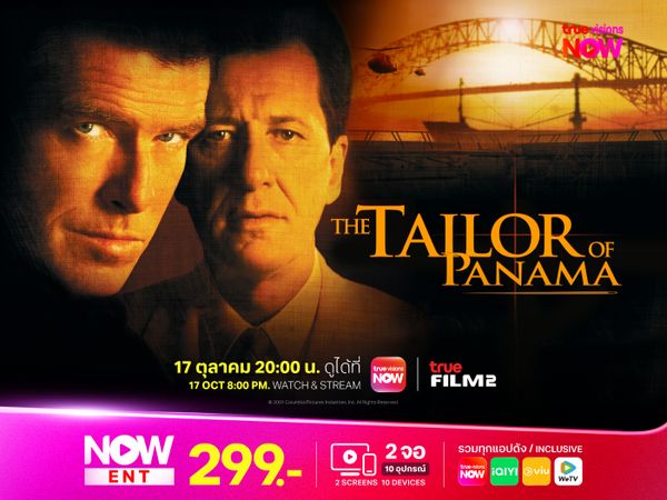 The Tailor of Panama ความลับของช่างตัดเสื้อในปานามา